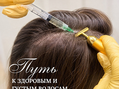 Мезотерапия кожи головы
